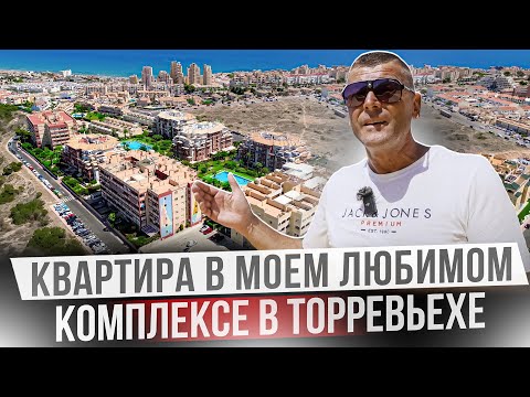 Видео: Прекрасная квартира после ремонта с видами в Торревьехе