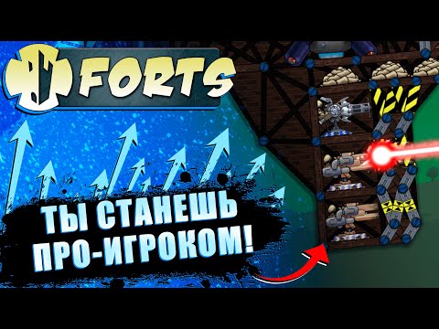Видео: КАК УЧИТЬСЯ ИГРАТЬ В FORTS?!
