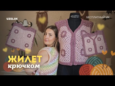 Видео: WOW! Жилет крючком из бабушкиных квадратов | Crochet Granny Square Vest