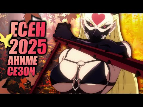 Видео: One Punch Man 3 се завръща, както и финал за My Hero Academia | Есенни аниме предложения 2025 г.