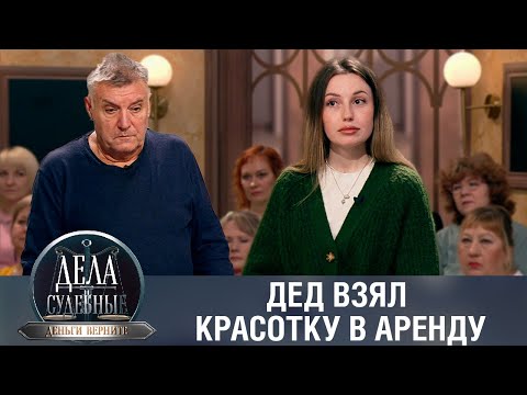 Видео: Дела судебные с Дмитрием Агрисом. Деньги верните! Эфир от 25.10.23