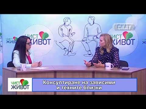 Видео: Какви съвети получава зависимият по време на безплатната консултация