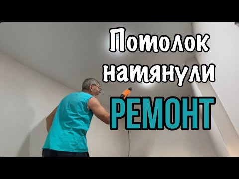 Видео: 365ч🏡Ремонт/Потолок натянули/Плинтуса установили/Розы,хризантемы,смородина