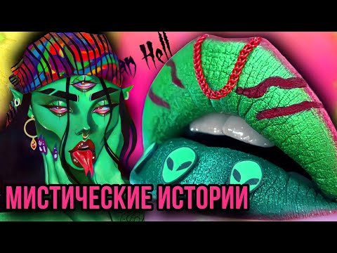 Видео: Истории + макияж и арт | НОВЫЙ СБОРНИК | Страшные истории от Даши Рокс