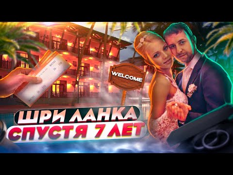 Видео: Шри-Ланка. 👩‍❤️‍👨The Palms 5. Семь лет спустя. Бентота. Блог Павла Георгиева.