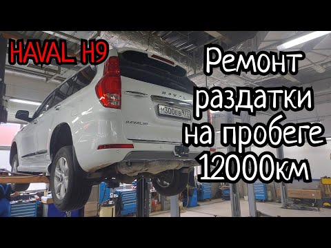 Видео: Китайский автомобиль. Ремонт раздатки - второй гарантийный ремонт. Пинки в трансмиссии