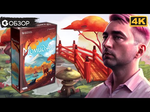 Видео: МОМИДЖИ - ОБЗОР | настольная игра Momiji | Geek Media 4K