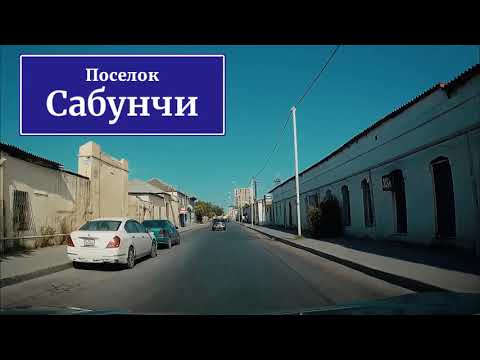 Видео: Баку посёлок Сабунчи По просьбе Саиды ханым  Нечаянная радость