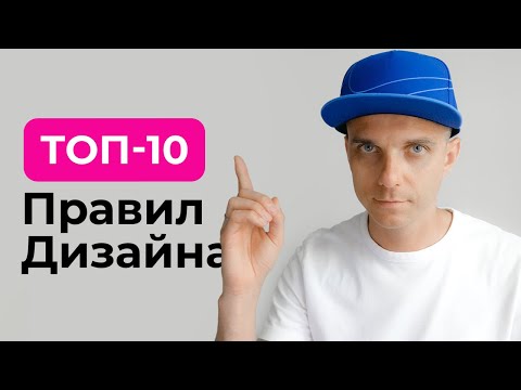Видео: ТОП-10 правил как сделать хороший дизайн логотипа 👍