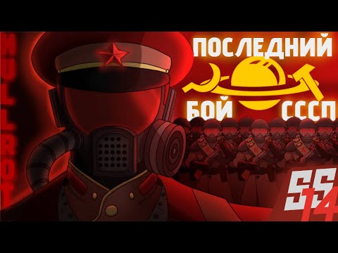Видео: SS14 | На Советском Фронте без перемен