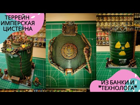 Видео: Террейн из банки и запчастей от "Технолога"