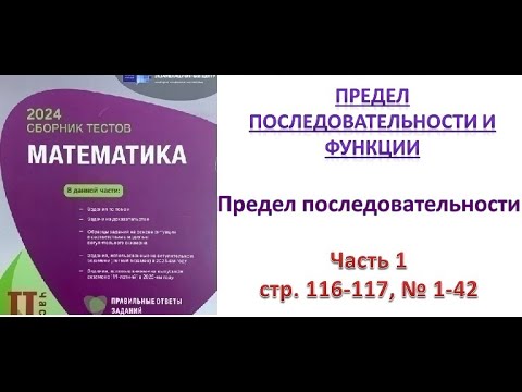 Видео: Предел последовательности