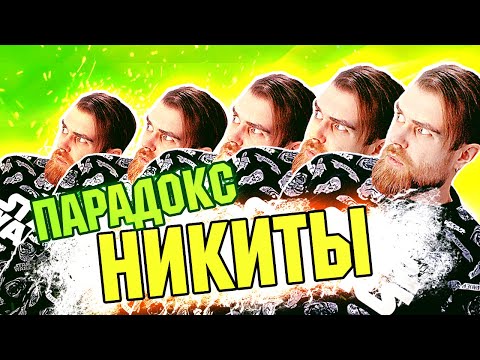Видео: Загадочный ПАРАДОКС Никиты Петряева  НА ВОКЗАЛЕ