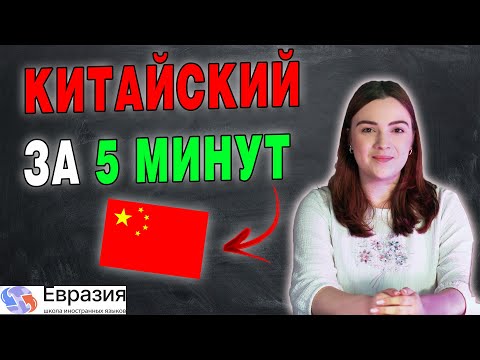 Видео: КАК выучить КИТАЙСКИЙ язык САМОСТОЯТЕЛЬНО и БЕСПЛАТНО с нуля / Китайский дома