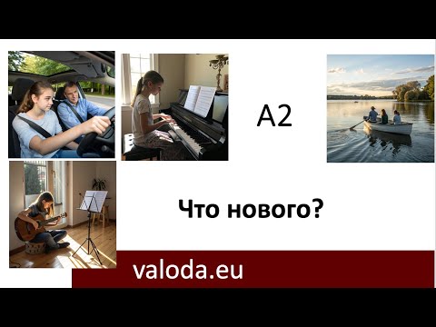 Видео: Новости с экзамена А2 и запись на курсы