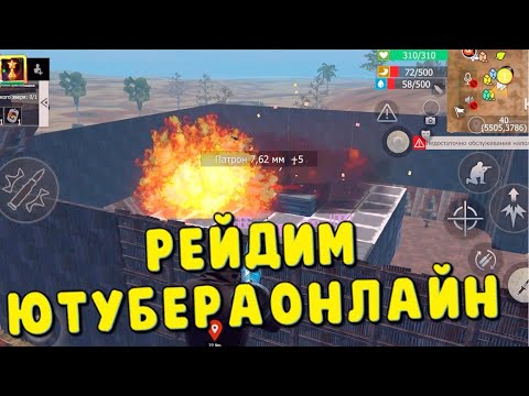 Видео: ТРИО ВЫЖИВАНИЕ НА ПРИЗОВОМ СЕРВЕРЕ РЕЙД ЮТУБИРА #lios #last #lastislandofsurvivalunkonow15day