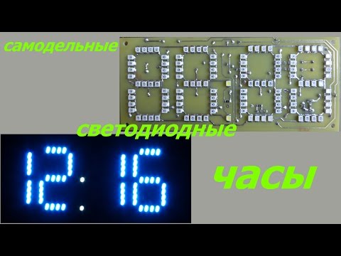Видео: Самодельные светодиодные часы