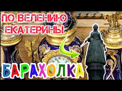 Видео: БЛОШИНЫЙ РЫНОК❗ Богородицкий дворец Усадьба БОБРИНСКИХ и   Вернисаж в Москве  с Иваном Рыбниковым 📽