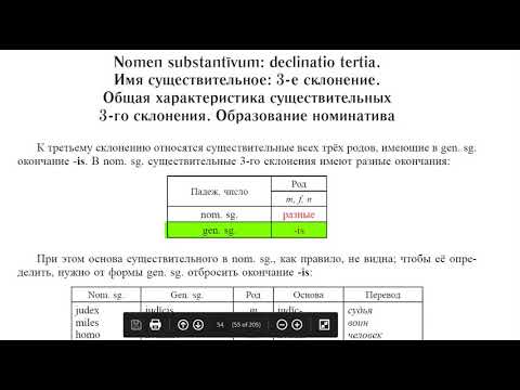 Видео: Третье склонение