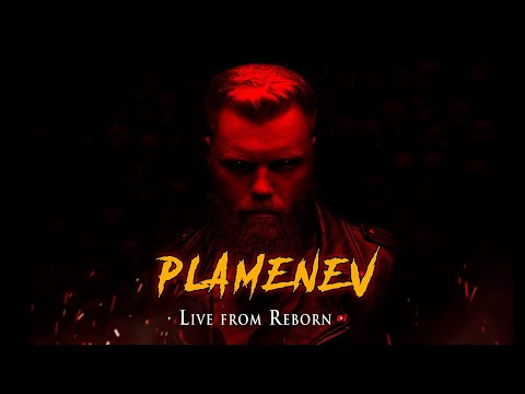 Видео: Plamenev (Павел Пламенев) - 14.07.2024 - Live from Reborn (Казань)