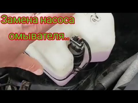 Видео: БМВ(BMW) e36 (М52) Не работает омыватель лобового стекла