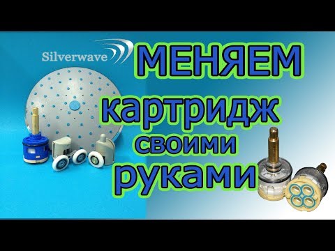 Видео: Как Правильно Заменить Картридж в Смесителе Душевой Кабины | Подробная Инструкция по Разборке