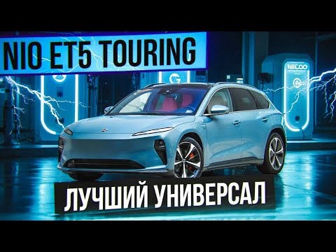 Видео: Пересел с Zeekr 001 на NIO ET5 Touring, ошибся c выбором? Отзыв владельца спустя пол года. #procars