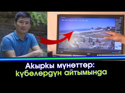 Видео: Акыркы мүнөттөр: күбөлөрдүн айтымында | Азаттык тартуулайт | Акыркы Кабарлар