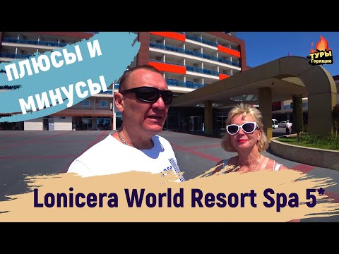 Видео: Lonicera World Resort & Spa 5* | Турция | отзывы туристов