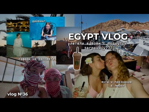 Видео: улетели с подругой вдвоём заграницу?? | vlog №36