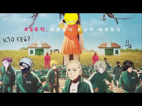 Видео: ИГРА В КАЛЬМАРА - АНИМЕ ВЕРСИЯ