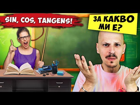 Видео: Топ 10 ИЗЛИШНИ неща, които УЧИМ в УЧИЛИЩЕ
