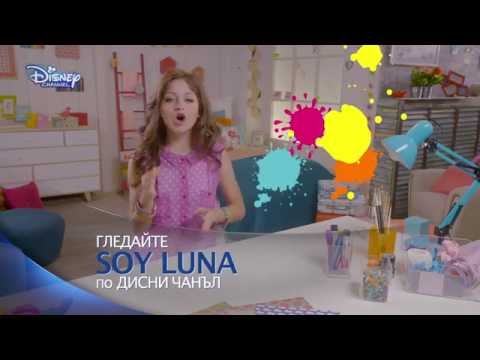 Видео: Soy Luna – Гривни