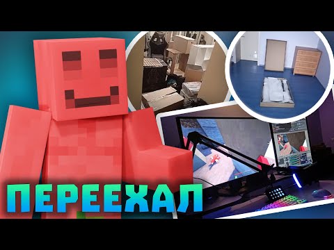 Видео: БЛС ПЕРЕЕХАЛ! ЗАВЕДУТ КОТЁНКА? ПРО НОВОСЕЛЬЕ +Кружочки ТГ | Нарезки БЛС