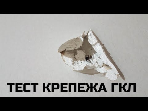 Видео: Виды креплений и их тестирование. Сколько кг выдержит гипсокартон без закладной.