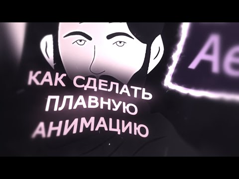 Видео: КАК СДЕЛАТЬ ПЛАВНАЯ АНИМАЦИЯ ТЕКСТА АНИМИРОВАННЫЙ ЛОГОТИП туториал без alight motion и cap cut