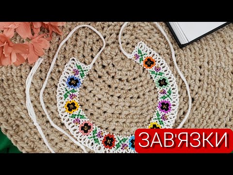 Видео: ЯК ДОДАТИ ЗАВ'ЯЗКИ ДО СИЛЯНКИ // ОЛЬГА БОНДАР
