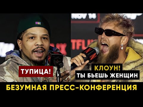 Видео: Самый безумный бой! Пресс-конференция Джервонта Дэвис - Джейк Пол перед боем