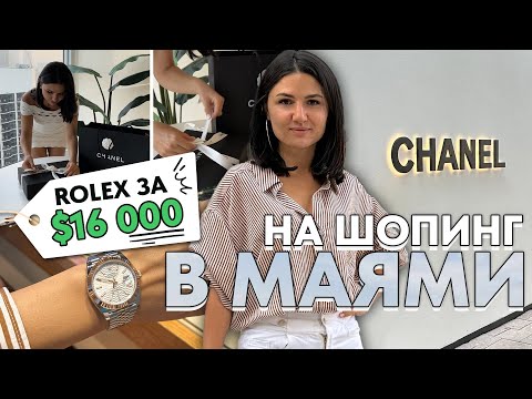 Видео: Miami Design District - Моята Първа Скъпа Покупка 💃🏻🛍️ Пробвах Обеци за $50 000💰 част 7 ВЛОГ АМЕРИКА