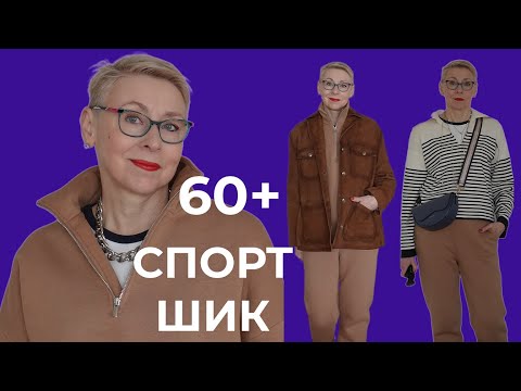 Видео: 60 плюс Anti-aging style Почему Француженки 50+ Бросают Мужей На Работе Снова Заморочки Наша Еда