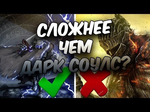 Видео: САМЫЕ СЛОЖНЫЕ БОССЫ Salt & Sanctuary | СЛОЖНЕЕ ЧЕМ DARK SOULS?