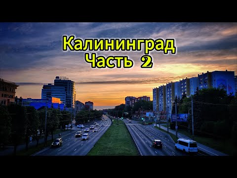 Видео: День Победы. Концерт на острове Канта. Калининград 2024. Часть 2.