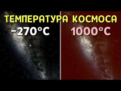 Видео: Что, если Температура Космоса станет выше | Universe Sandbox