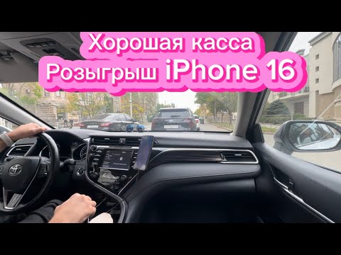 Видео: Порадовала работа . Розыгрыш iPhone 16. Яндекс такси Махачкала .