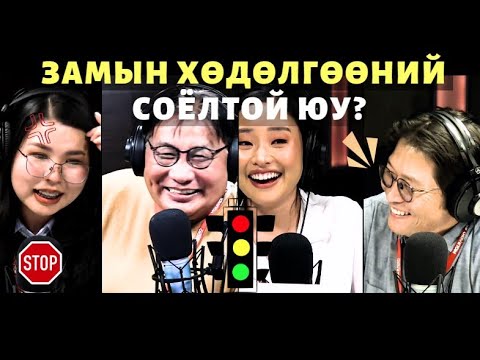 Видео: Яана аа | 2023-11-15 | Замын хөдөлгөөний соёл