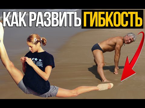 Видео: Как развить гибкость тела и ног? Секреты олимпийского чемпиона по бегу