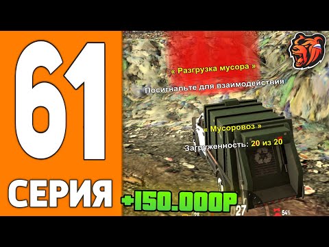 Видео: ПУТЬ ИГРОКА НА БЛЕК РАША #61 - ЗАРАБОТОК МУСОРОВОЗА на BLACK RUSSIA!