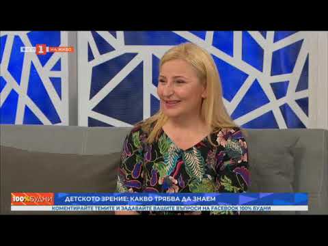 Видео: Д-р Лиляна Димитрова - за очните болести при децата