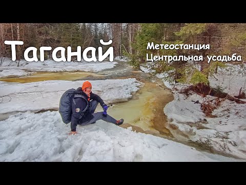 Видео: Таганай. Часть 3. Метеостанция - Центральная усадьба