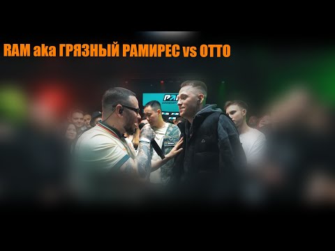 Видео: РЕАКЦИЯ RAM aka ГРЯЗНЫЙ РАМИРЕС vs OTTO | КУБОК МЦ: XX